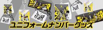ユニフォームナンバーグッズ 