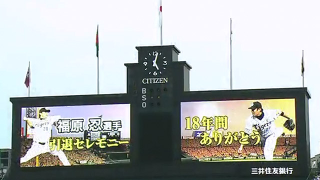 ありがとう福原忍選手 | ホーム | 阪神タイガース公式サイト