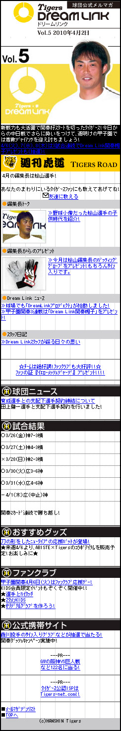 10年 携帯版バックナンバー メールマガジン Dreamlink 阪神タイガース公式サイト