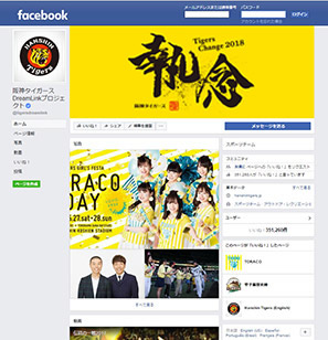ソーシャルメディア ホーム 阪神タイガース公式サイト