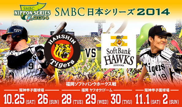 【値引】3/7 ソフトバンクホークス対阪神タイガース　オープン戦
