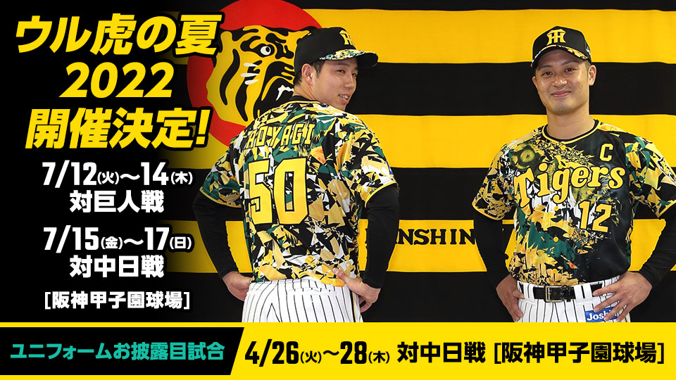 阪神タイガース公式サイト