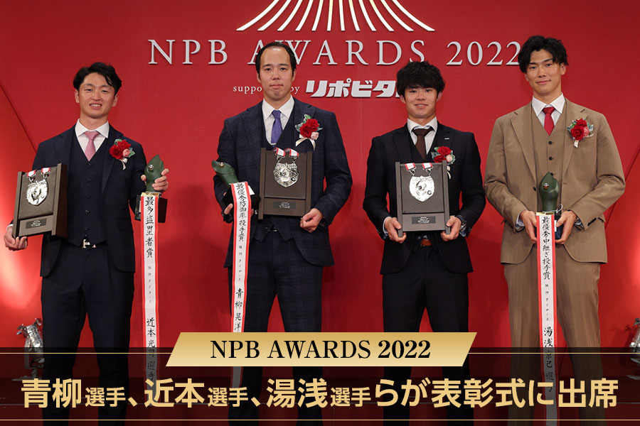 NPB AWARDS 2022