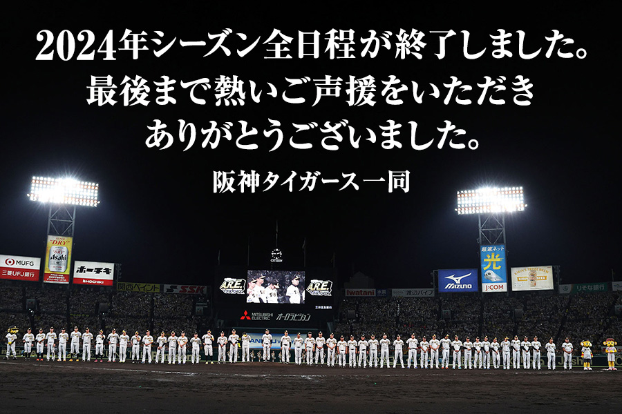 2024年の全日程が終了しました。最後までご声援をいただきありがとうございました。