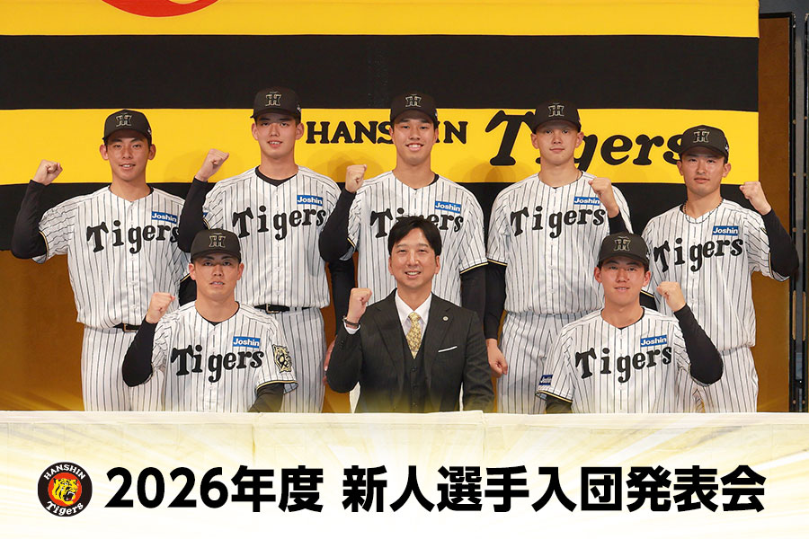 新入団選手発表会