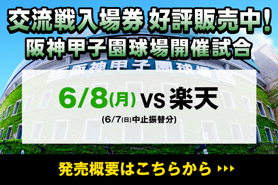 中止振替チケット