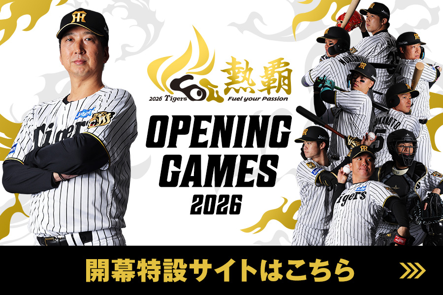 開幕特設サイト