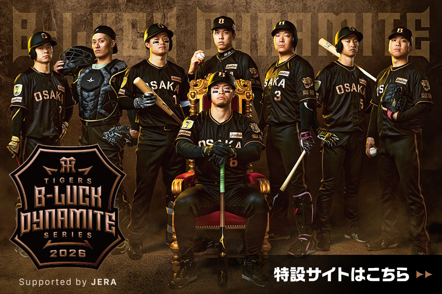 TIGERS B-LUCK DYNAMITE SERIES