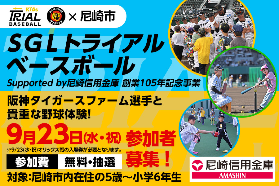 トライアルベースボール