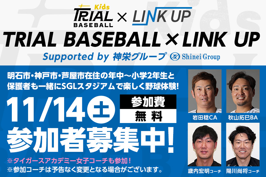 トライアルベースボール