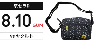 【甲子園】8月10日(日) vsヤクルト