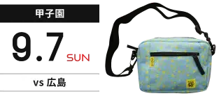 【甲子園】9月7日(日) vs広島