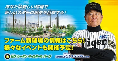 ゼロカーボンベースボールパーク