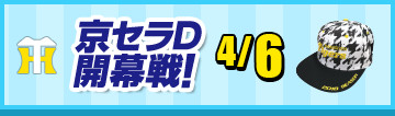 京セラD開幕戦！