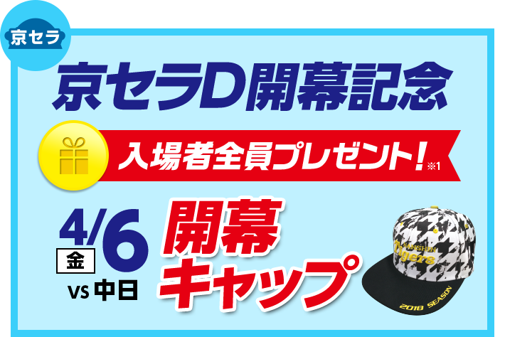 タイガースは2018年も開幕からイベント盛り沢山！今すぐチェックしよう