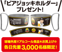 ビアジョッキホルダープレゼント