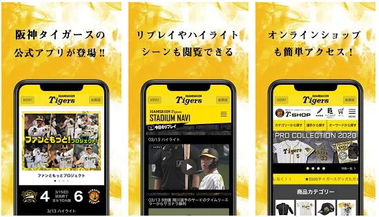 阪神タイガース公式アプリが新登場 球団ニュース ニュース 阪神タイガース公式サイト