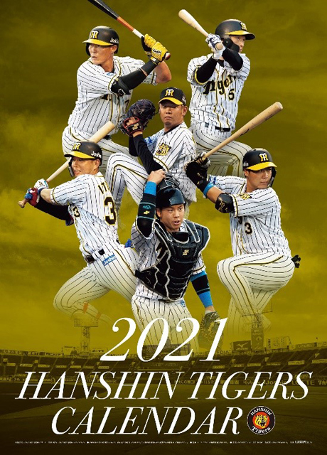 タイガース 2021 阪神 日程