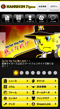 公式スマホサイト