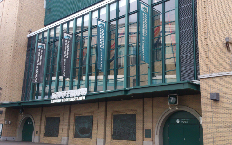 阪神甲子園球場集合 写真