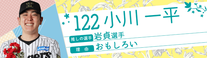 122小川一平