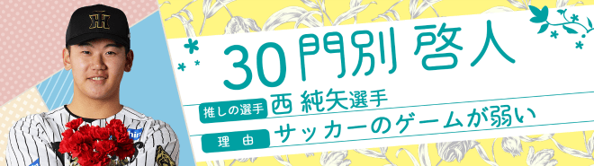30門別啓人