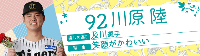 92川原陸
