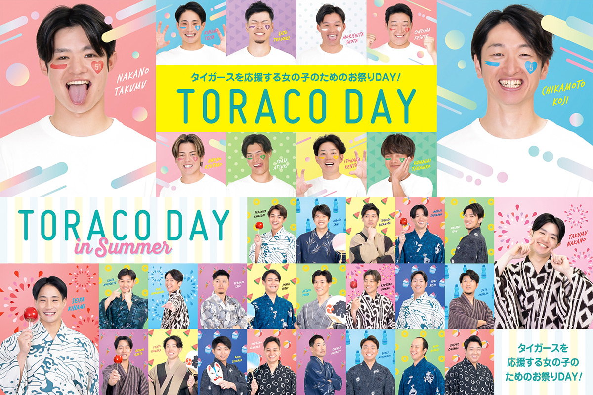 タイガースを応援する女の子のためのお祭りDAY!　TORACO DAY