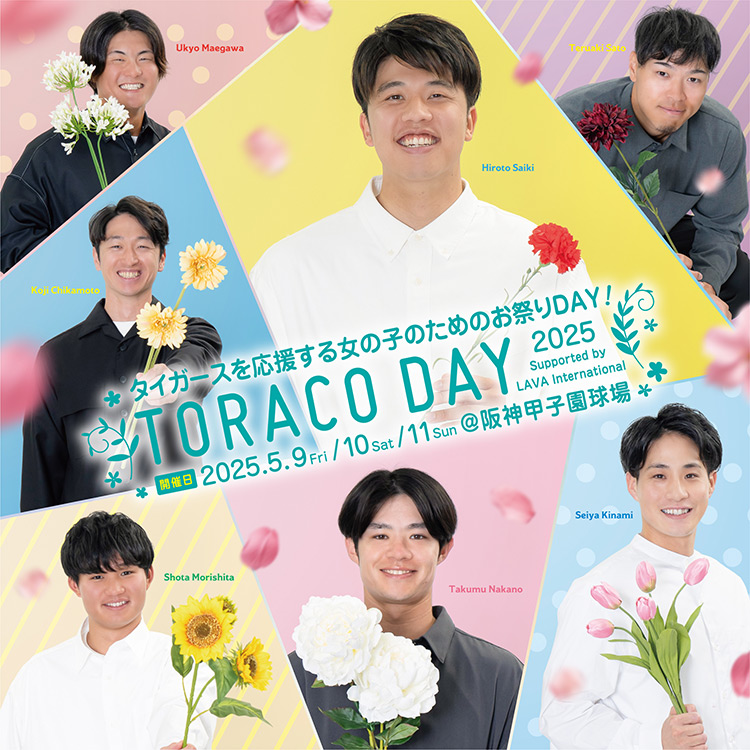 タイガースを応援する女の子のためのお祭りDAY! TORACO DAY