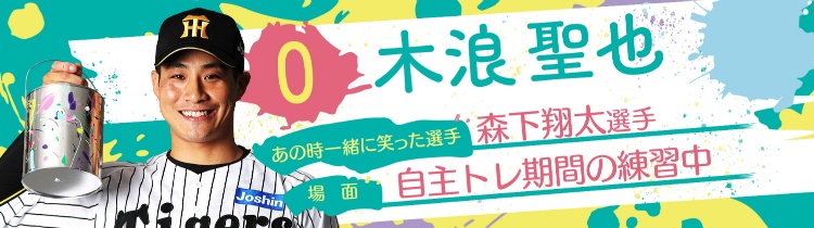 木浪 聖也