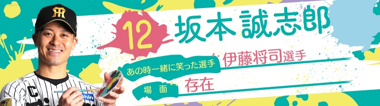 坂本 誠志郎