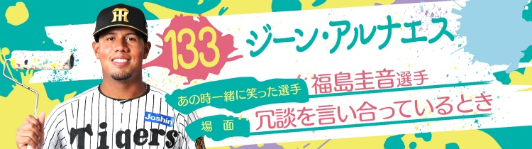 ジーン・アルナエス