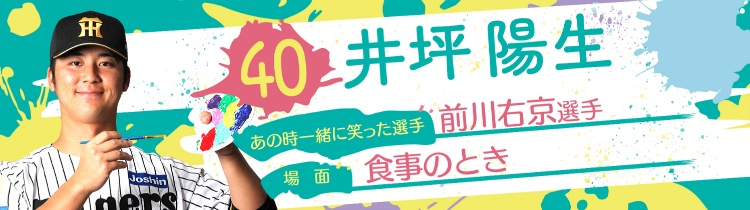 井坪 陽生