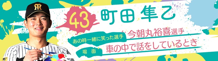 町田 隼乙
