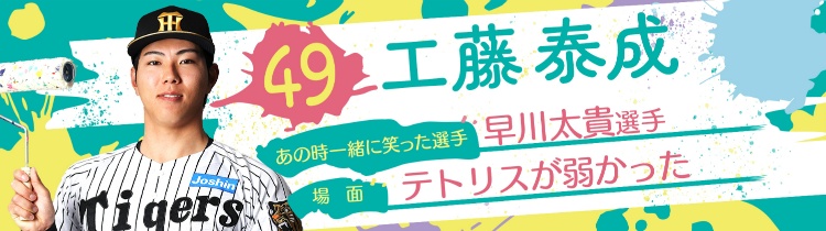 工藤 泰成