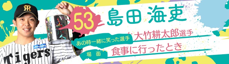 島田 海吏